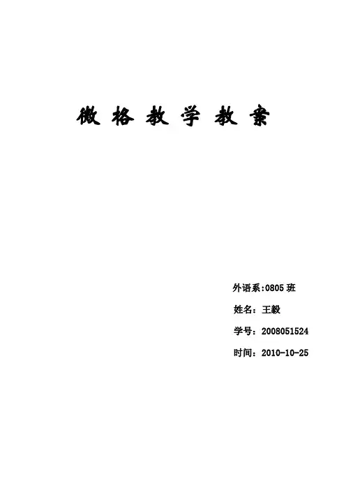 微格教学教案格式