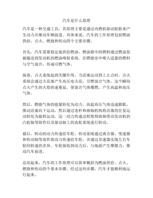 汽车是什么原理