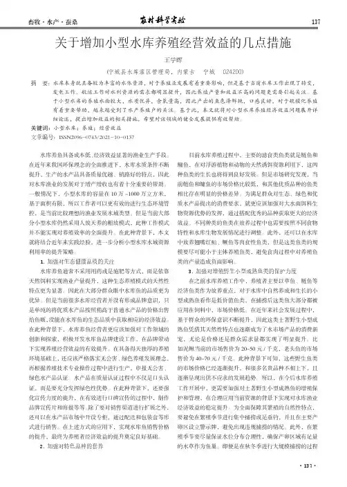 关于增加小型水库养殖经营效益的几点措施