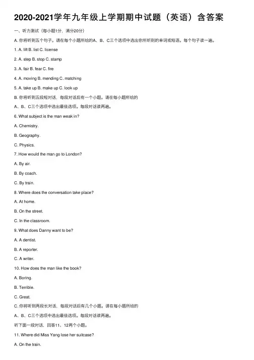 2020-2021学年九年级上学期期中试题（英语）含答案