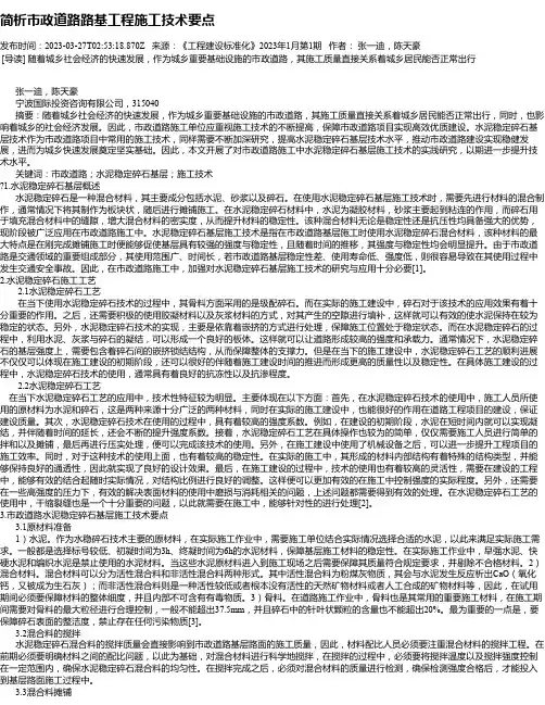 简析市政道路路基工程施工技术要点_7