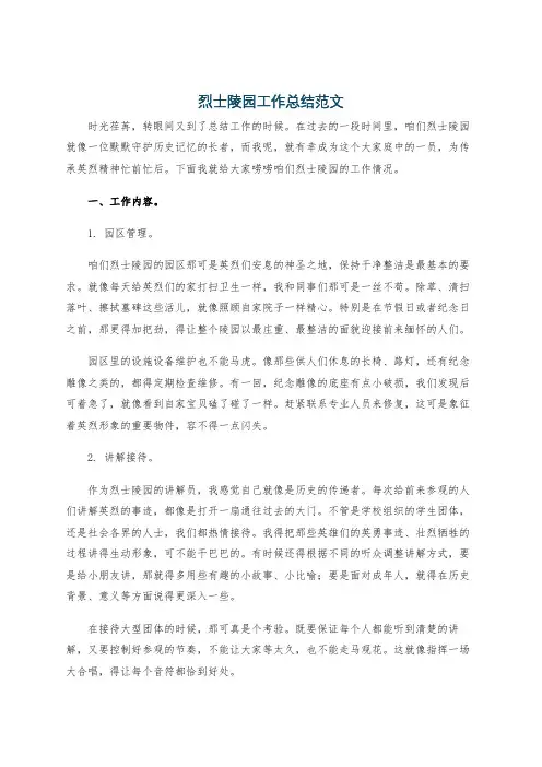 烈士陵园工作总结范文