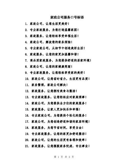 家政公司服务口号标语