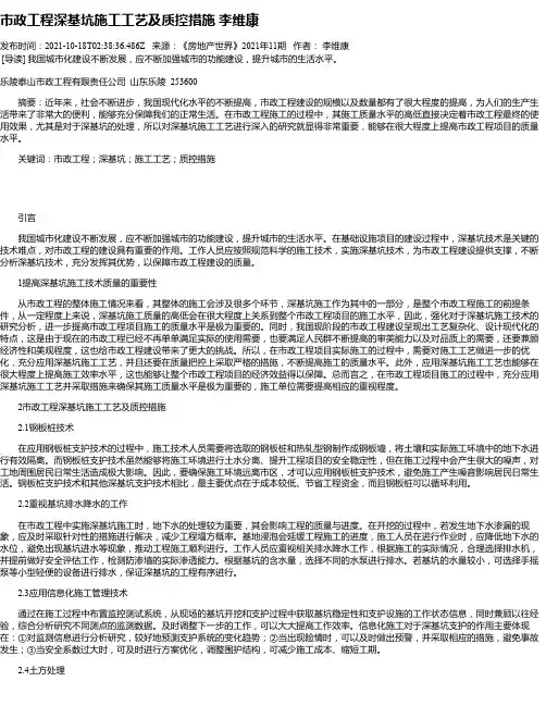 市政工程深基坑施工工艺及质控措施李维康