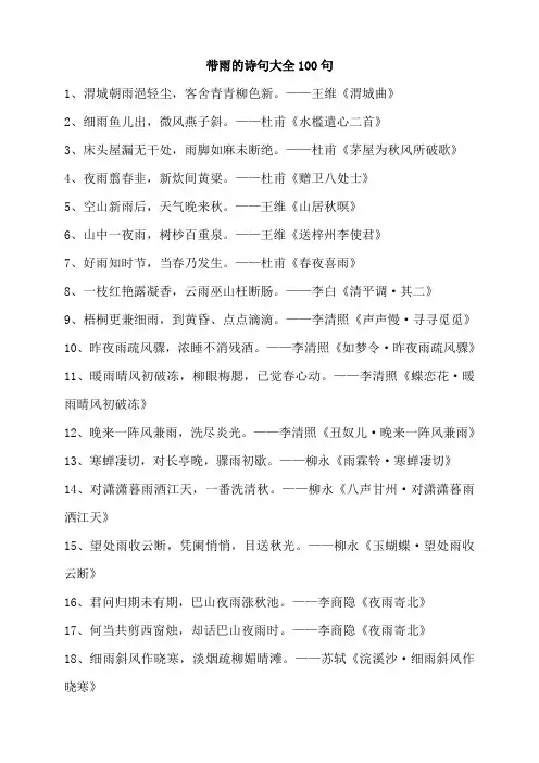 带雨的诗句大全100句