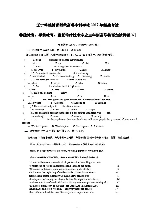 辽宁2017年三年制高职单招英语样题