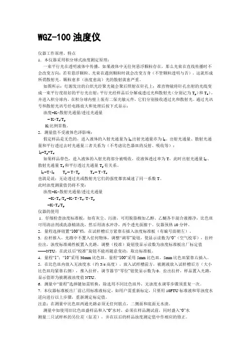 浊度仪使用说明书