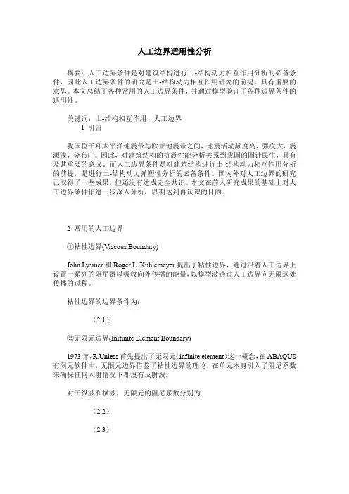 人工边界适用性分析