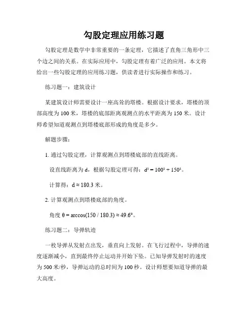 勾股定理应用练习题