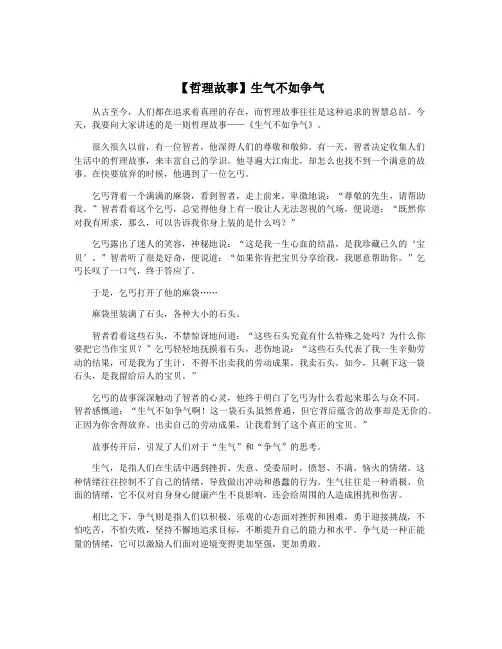 【哲理故事】生气不如争气