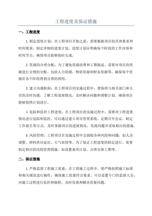 工程进度及保证措施