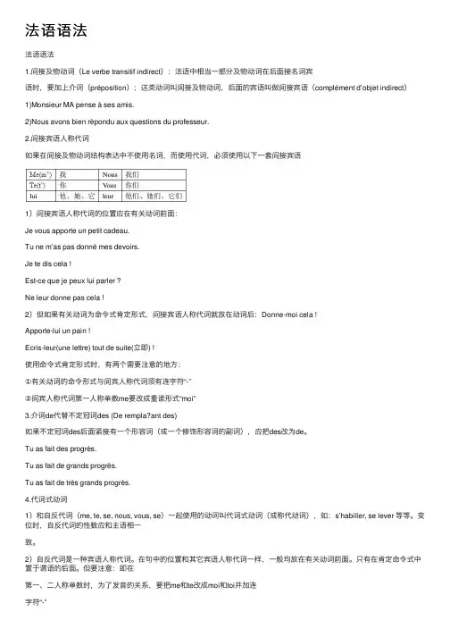 法语语法——精选推荐