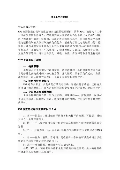 什么是MDI检测
