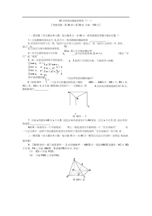 2013届高三数学一轮复习基础训练系列卷(及答案)-(9)