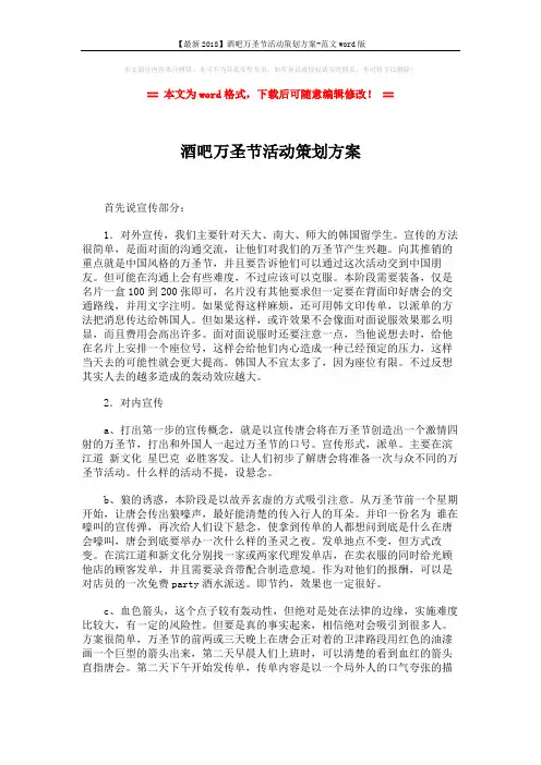 【最新2018】酒吧万圣节活动策划方案-范文word版 (3页)