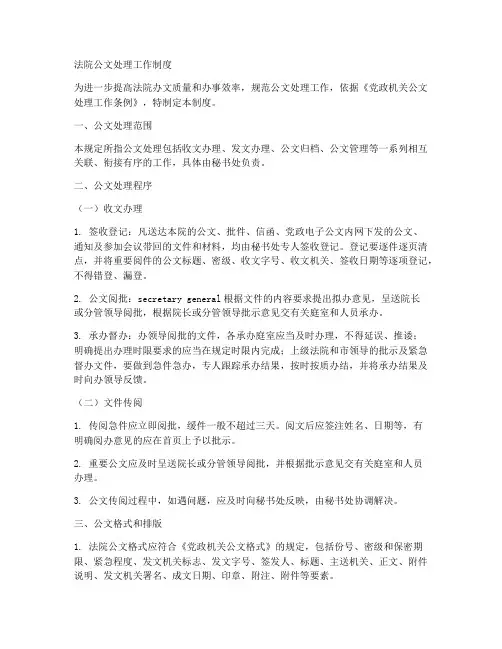 法院公文处理工作制度