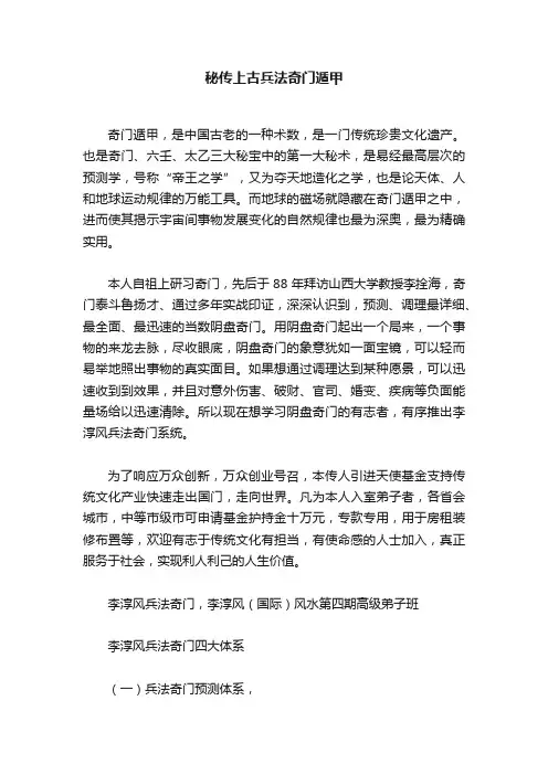 秘传上古兵法奇门遁甲