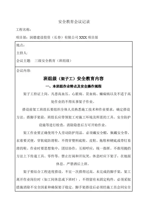 班组安全教育会议记录(架子工)