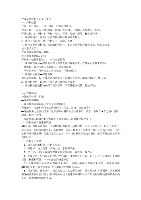 焊接质量检验员培训讲义
