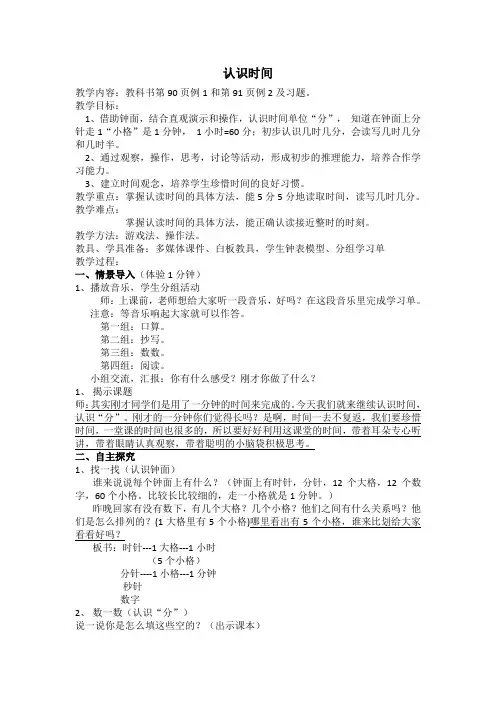 认识时间  教学设计(详细)含课前1分钟学习单