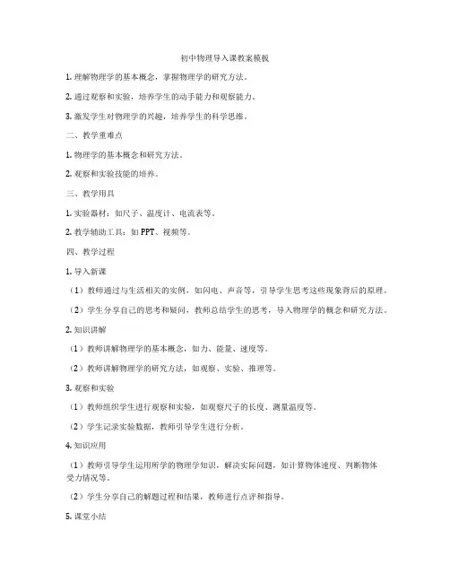 初中物理导入课教案模板