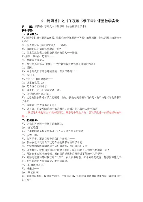 1小语六上《古诗两首》第一课时教学实录