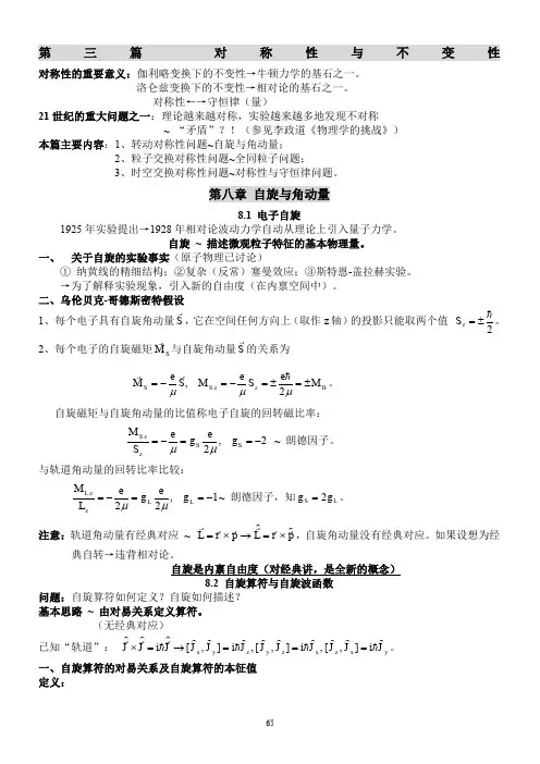 量子力学讲义第8、9、10章