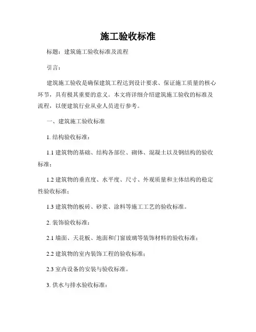 施工验收标准