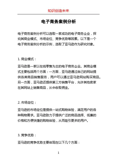 电子商务案例分析