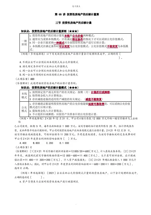 投资性房地产的后续计量重点