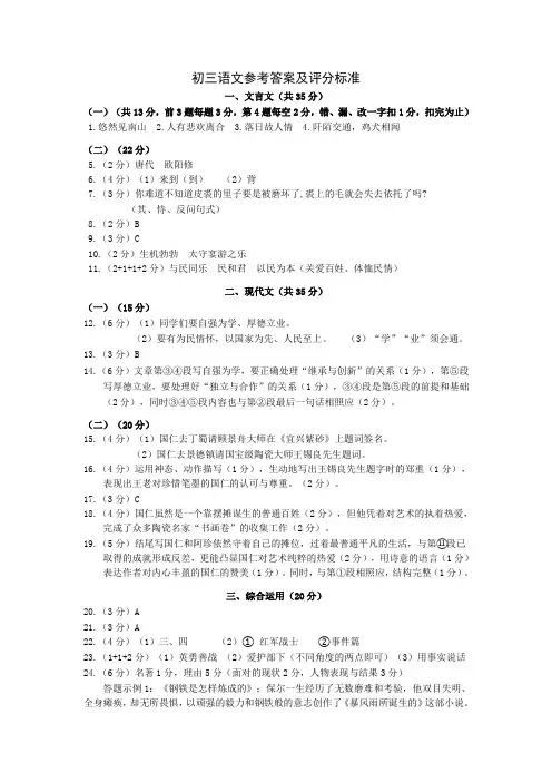 松江区2023学年第一学期期末考试九年级语文试卷参考答案