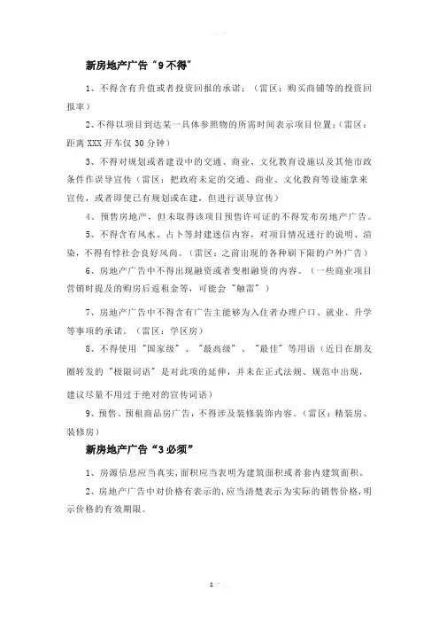 !新广告法房地产文案禁忌