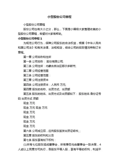 小型股份公司章程