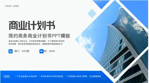 简约商务商业计划书PPT模板
