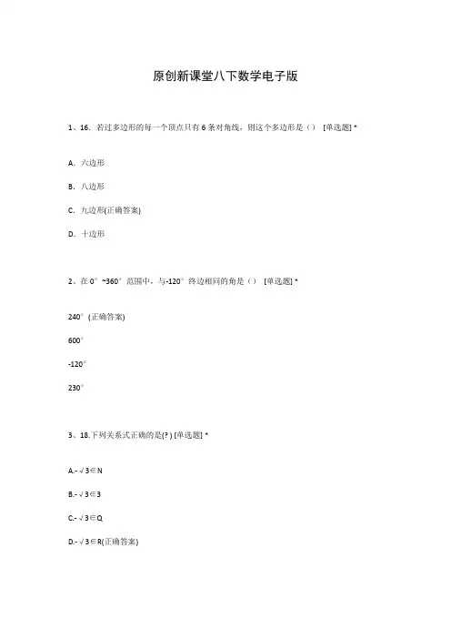 原创新课堂八下数学电子版