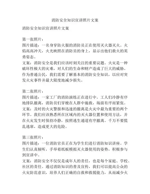 消防安全知识宣讲照片文案