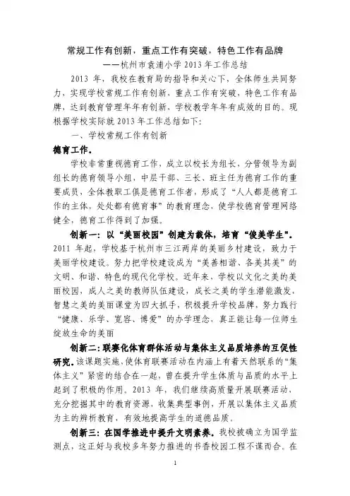 常规工作有创新,重点工作有突破,特色工作有品牌