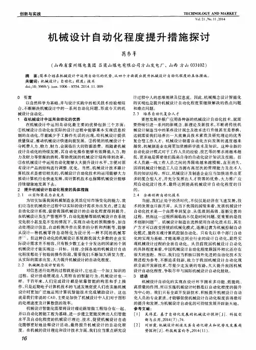 机械设计自动化程度提升措施探讨