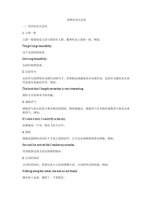 译林知识点总结