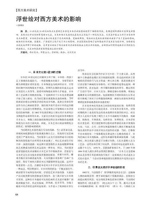 浮世绘对西方美术的影响