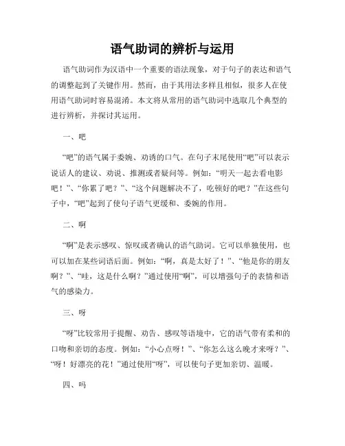 语气助词的辨析与运用