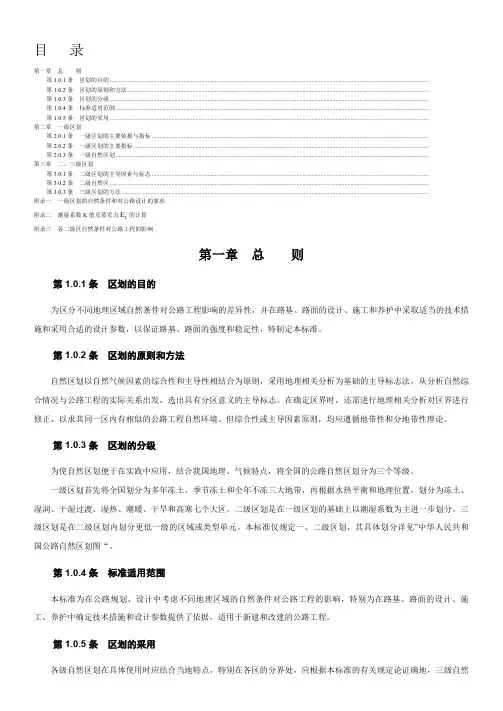 公路自然区划标准