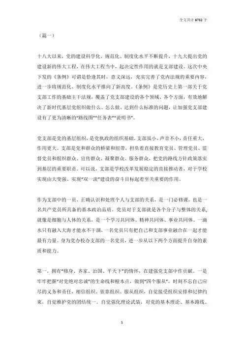《中国共产党支部工作条例》心得体会(五篇)