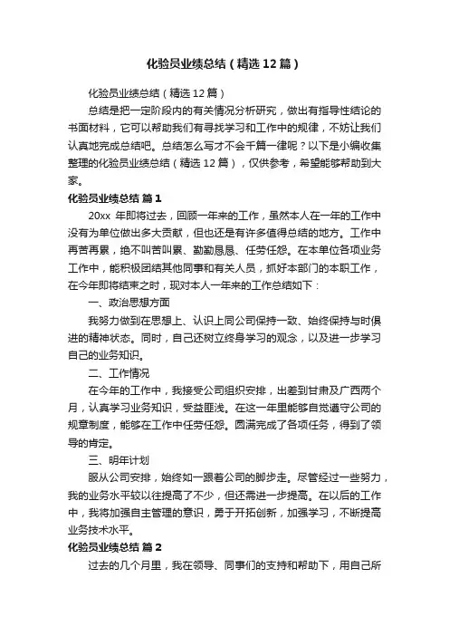 化验员业绩总结（精选12篇）