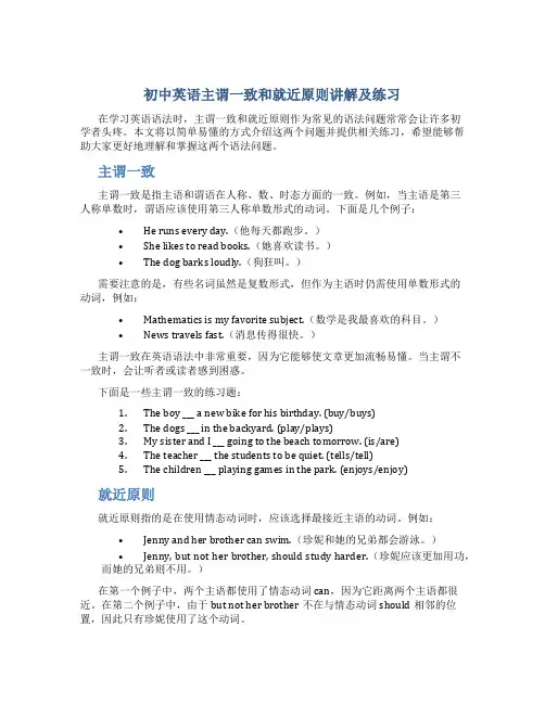 初中英语主谓一致和就近原则讲解及练习