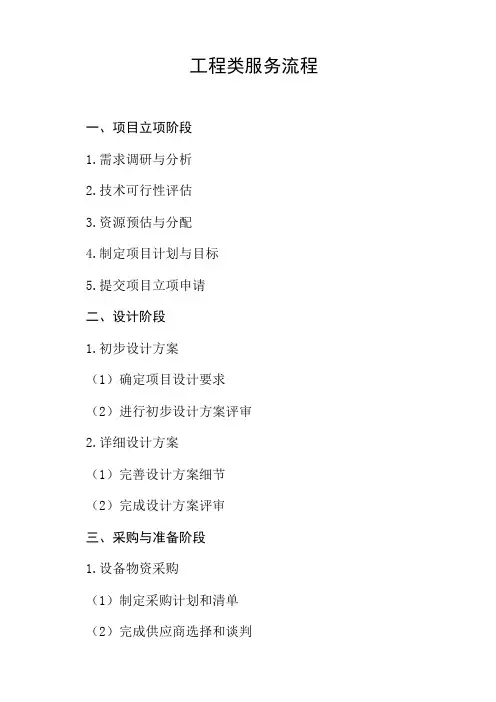 工程类服务流程