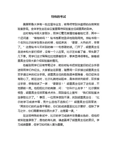 特殊的考试