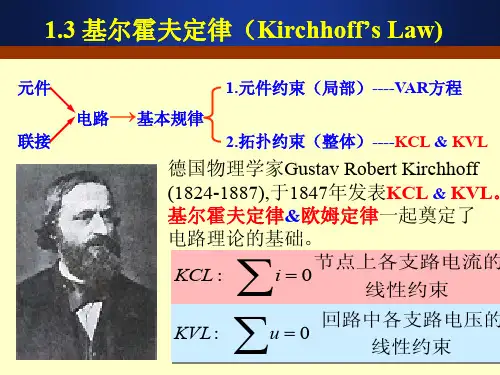 第1章(1.3) 基尔霍夫定律