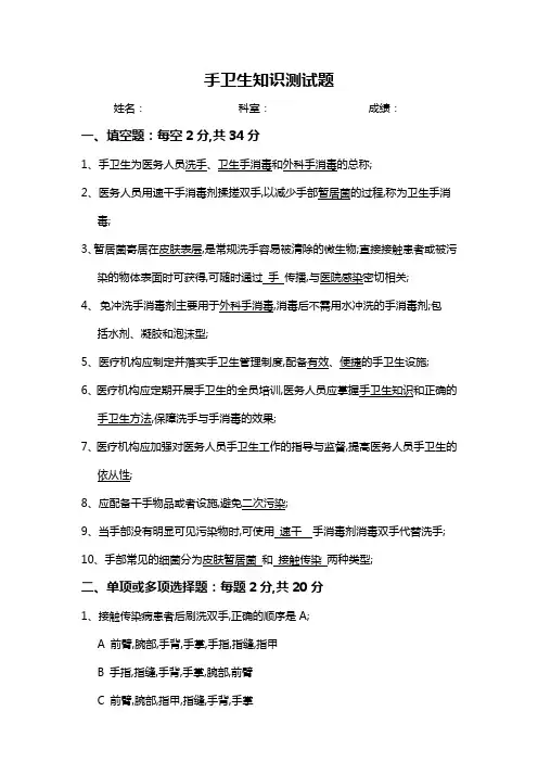 手卫生测试题答案