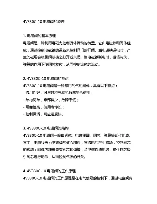 4v330c一10电磁阀原理